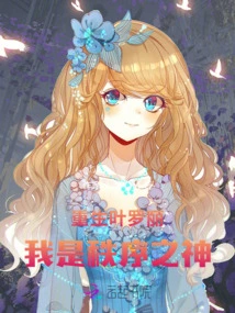 Reborn Ye Luoli, I Am the God of Order