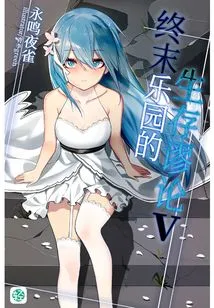 The Fallacy of Survival in Paradise Vol.06 (light Novel Series)