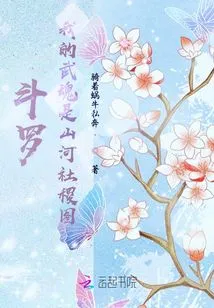 Douluo: My Martial Spirit is the Map of Mountains and Rivers