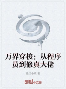 Traveling Through All Realms: from Programmer to Cultivator