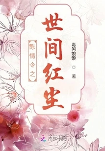 Chen Qingling's World of Mortals