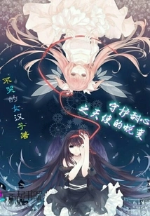 The Transformation of the Angel Who Protects Sweetheart