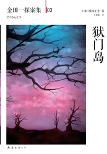 Kindaichi Detective Episode 03: Prison Gate Island