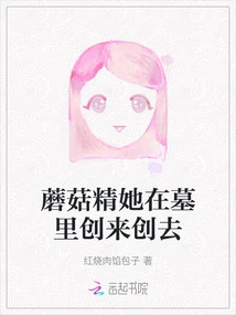 Mushroom Spirit, She Was Injuring and Injuring Her in the Tomb