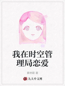 I'm in Love at the Time and Space Administration