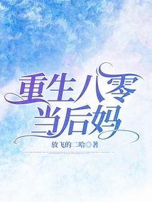 Reborn in 80s as a Stepmother