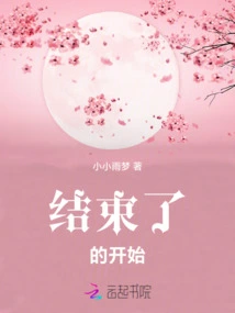 The Beginning of the End