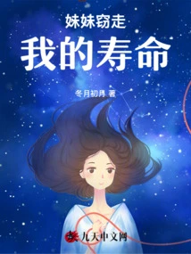 My Sister Stole My Life