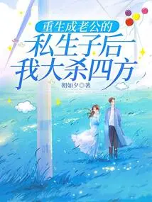 After Being Reborn as My Husband's Illegitimate Son, I Killed Everyone