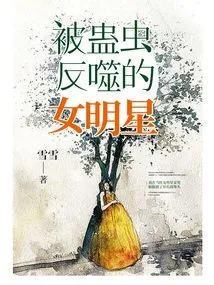 The Female Star Who Was Bitten by a Poisonous Insect