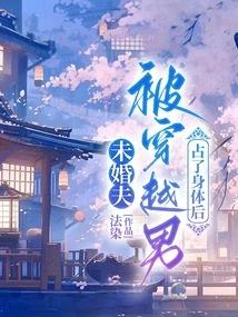 After My Fiancé Was Taken over by a Time-traveling Man