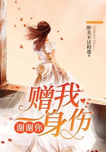 Thank You for Giving Me a Wound