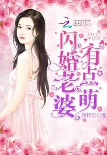 The Flash Marriage Wife is a Bit Cute