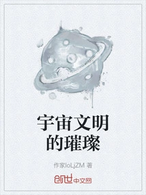 The Brilliance of Cosmic Civilization