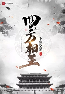 King of Four Directions