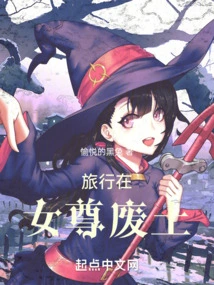 Traveling in the Queen's Wasteland