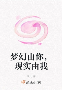 The Dream is Yours, the Reality is Mine