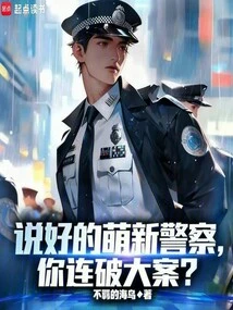 As Promised, the Cute New Police Officer, Will You Solve Major Cases in a Row?