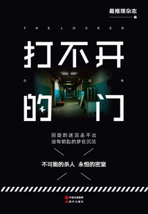 Door That Cannot Be Opened