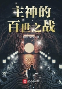 The Battle of the Lord God for Centuries