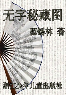 Wordless Secret Picture