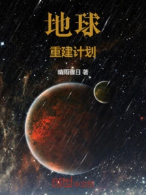 Earth Rebuilding Plan