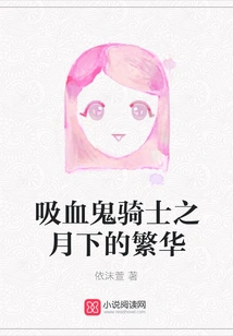 Vampire Knight: Prosperity under the Moon