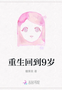 Reborn Back to 9 Years Old