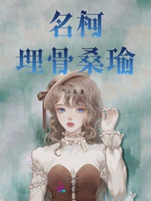 Ming Ke Buried Bones Sang Yu