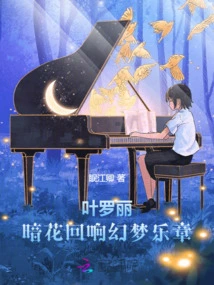 Ye Luoli: Dark Flower Echoes Dream Movement