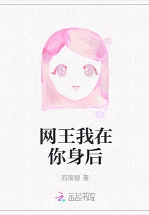 Net King, I'm Behind You