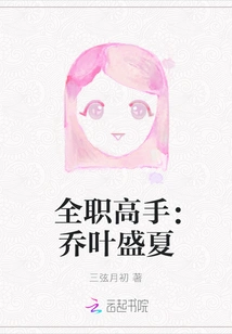 Full-time Master: Qiao Ye Shengxia