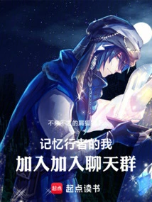 I Am a Memory Walker, Join the Chat Group