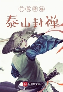 At the Beginning of the Game, Taishan Fengchan