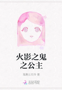 Naruto: Oni Princess