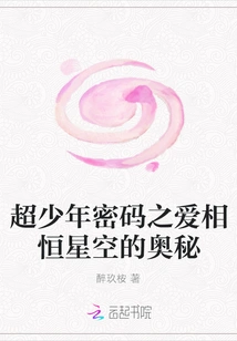 Super Young Code: the Mystery of Love in the Starry Sky