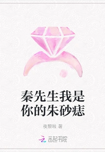 Mr. Qin, I Am Your Cinnabar Mole