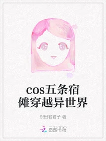 Cos Wujo Sunuo Travels Through Another World