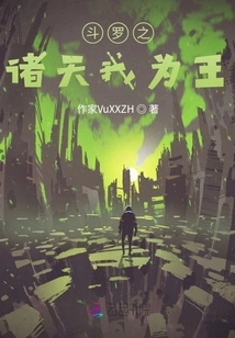 I Am the King of All the Heavens of Douluo