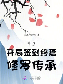 Douluo: the Beginning and the End, Shura Inheritance