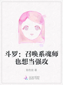 Douluo: Summoning Soul Masters Also Want to Be Strong Attackers