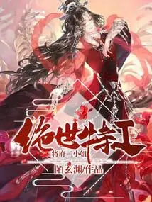 Peerless Agent: the Second Miss of the General's Mansion