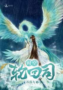 Department of Time and Space Reincarnation