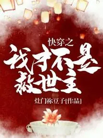 Come On, I'm Not the Savior