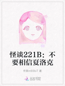 Strange Tales 221b: Don't Believe Sherlock