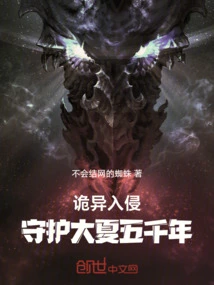 Weird Invasion: Guarding Daxia for Five Thousand Years