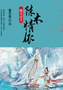 Chen Mu Qingyi in the Book of Destiny