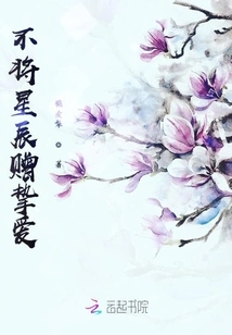 Don't Give Stars to Your Beloved