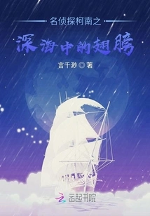 Detective Conan: the Deep Sea Promise