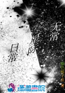 Impermanent Interstellar Daily Life